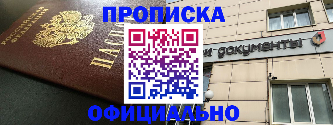 прописка 2025 в Ярославле